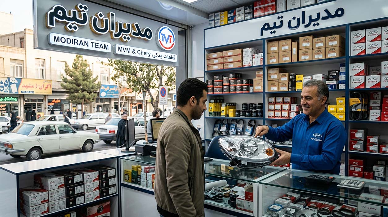 لوازم یدکی ام وی ام در مشهد