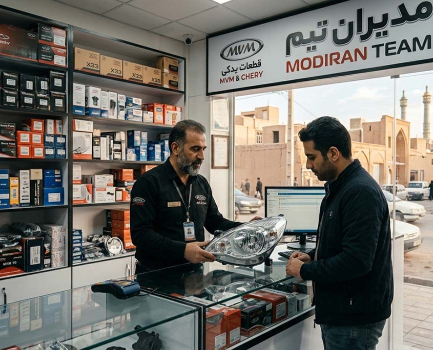 لوازم یدکی ام وی ام در قم