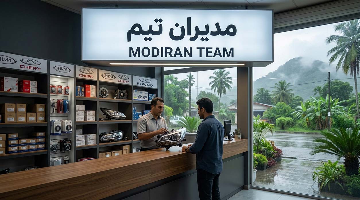لوازم یدکی ام وی ام در چالوس