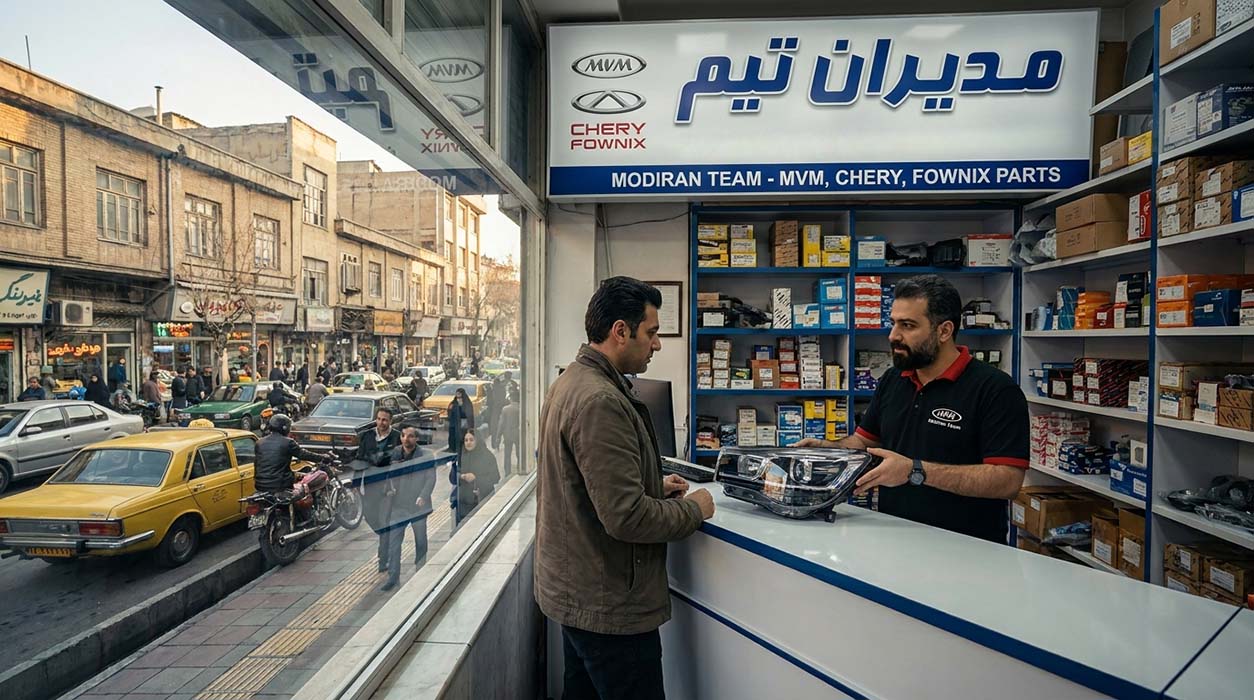 لوازم یدکی ام وی ام در تهران