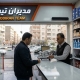 لوازم یدکی ام وی ام در جنت آباد