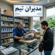 لوازم یدکی ام وی ام در رشت