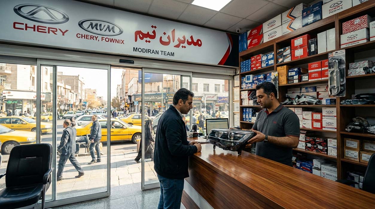 لوازم یدکی ام وی ام در شرق تهران