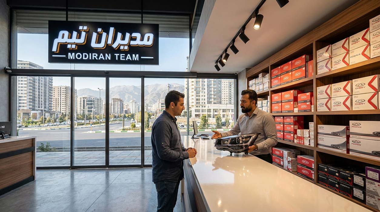 لوازم یدکی ام وی ام در غرب تهران