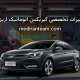 تعمیر گیربکس آریزو 5