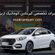 تعمیر گیربکس آریزو 6