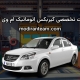 تعمیر گیربکس ام وی ام 550