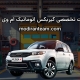 تعمیر گیربکس ام وی ام X33