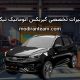 تعمیر گیربکس تیگو 7