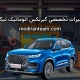 تعمیر گیربکس اتوماتیک تیگو 8