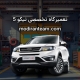 تعمیرگاه تیگو 5