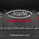 تعمیر گیربکس ام وی ام