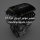 تعمیر موتور ام وی ام x33