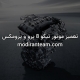 تعمیر موتور تیگو 8 پرو و پرومکس